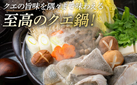 【全2回定期便】幻の魚 クエ 鍋 セット 400g [WAD049] ちり鍋 アラ くえ