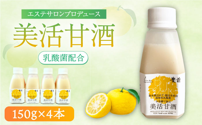 
                  美活 甘酒 150g×4本《豊前市》【株式会社GGG Forall】[VBJ010] 甘酒 あまざけ 美容 ノンアルコール 美容あまざけ 人気 飲料 おすすめ 送料無料
                