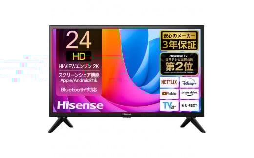 
            ハイセンス【標準設置費込み】3年保証 24インチ 2K 液晶 ハイビジョン スマートテレビ (24A4N) 
          