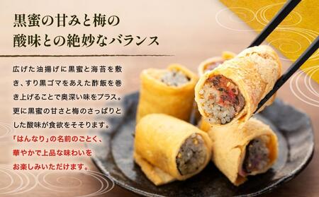 【真空急速冷凍】 鎌倉名物　はんなりいなり梅入り（大/ 12個入り）×3セット