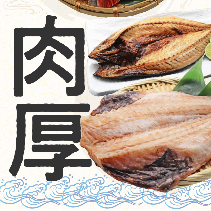 【ふるさと納税】干物 縞ほっけ開き 赤魚開き さばの開き 魚醤干し 3種 セット 詰め合わせ 魚 おかず 肉厚 おいしい さば 赤魚 縞ホッケ ジョイフーズ 魚貝類 お取り寄せ お取り寄せグルメ 魚醤