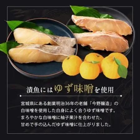 ゆず薫る味噌漬けセット(真鱈・目抜・豚肉)_肉  豚肉   魚介・海産物   _【配送不可地域：離島】【1522675】