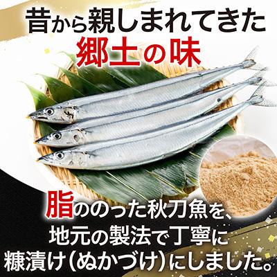 ふるさと納税 根室市 ＜12/21まで年内配送＞★糠秋刀魚3尾×7P A-54018 |  | 01