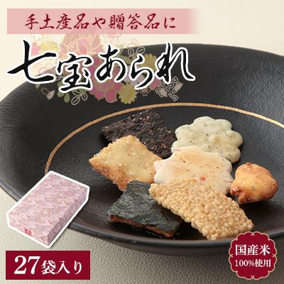 ふるさと納税 越生町 七宝あられ(27袋)