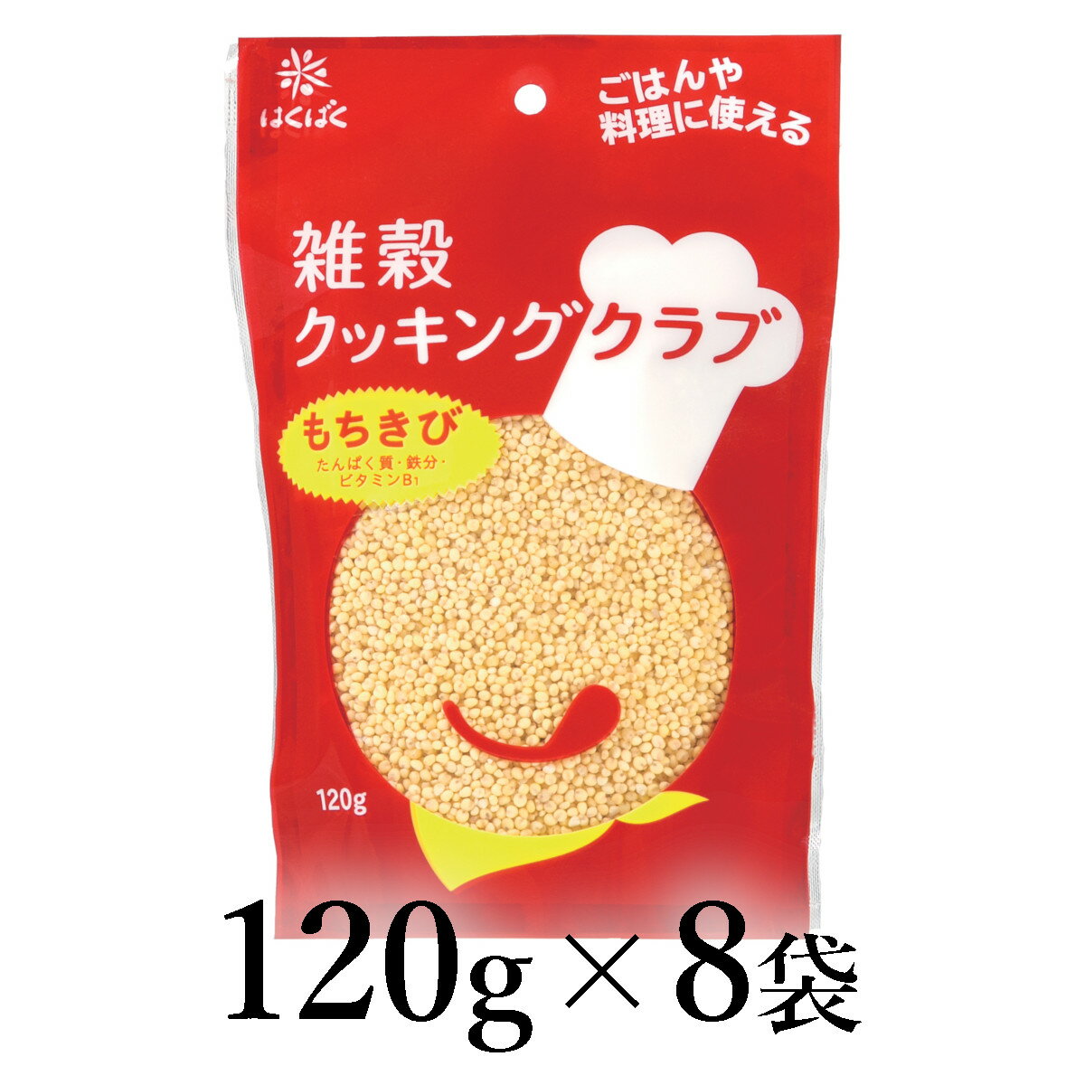 【ふるさと納税】はくばく　雑穀クッキングクラブ　もちきび　120g×8袋 ALPAN051 ふるさと納税 はくばく もちきび 雑穀 ヘルシー 健康 おすすめ 山梨県 南アルプス市 送料無料