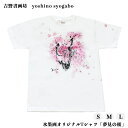 【ふるさと納税】水墨画 オリジナル Tシャツ 「 夢見の桜 」 奈良県 吉野町 Lサイズ Mサイズ Sサイズ