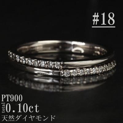 ふるさと納税 山梨県 【サイズ:18号】Pt900ダイヤモンド0.10ctリング R4137DI-P