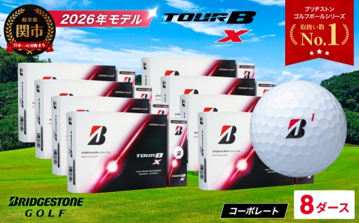 【2026年モデル】ゴルフボール TOUR B X コーポレートカラー（ホワイト） 8ダース ～ブリヂストン ツアービー まとめ買い 大量～