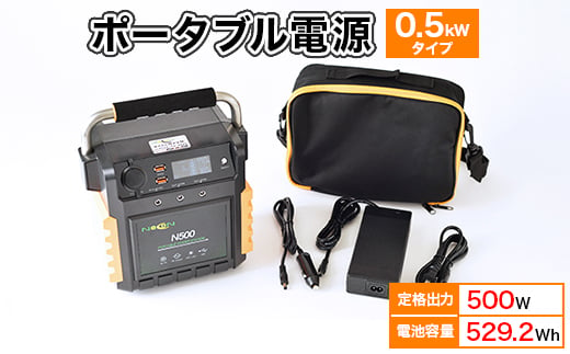 ポータブル電源(蓄電容量529Wh) 0.5kWタイプ蓄電池単品 発電機 キャンプ 車中泊 防災【1286591】