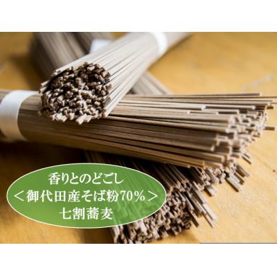 ふるさと納税 御代田町 【信州の七割そば】みよた七割1セット24人前(250g×8袋) |  | 01
