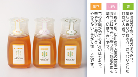 【数量限定】 山桜 はちみつ と春の 田舎 はちみつ の 3種 ギフトセット [Ｂ3山桜] 【茨城県共通返礼品／五霞町】    [BS004sa]
