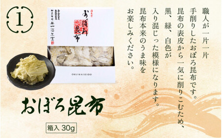 [006-a009] 削り昆布2種詰め合わせ