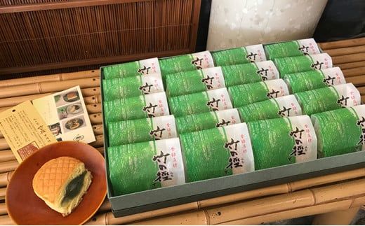 竹の徑（20個入り） [№5223-0020]