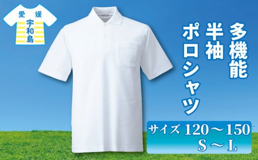ポロシャツ 服 半袖 多機能 120 ~ 150 S ~ Ｌ サイズ 愛媛河合株式会社 ファッション 体操着 スクールポロシャツ 半そで 吸汗 速乾 UVカット 日焼け防止 新学期 子供 男女兼用 男の子 女の子 小学生 中学生 体育 体操服 運動着 運動服 愛媛 宇和島 K010-180001