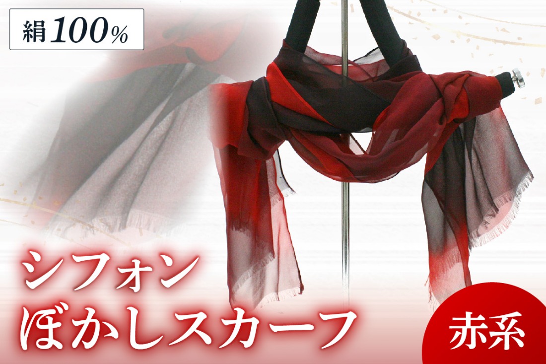 シフォンぼかしスカーフ　赤系　AM00139