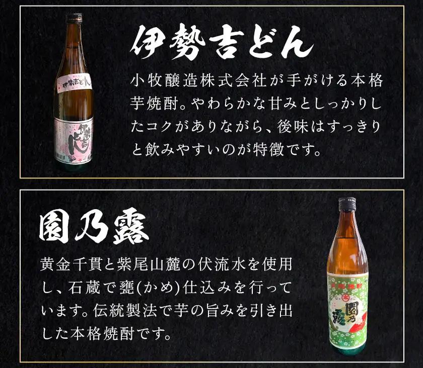 酒 焼酎 芋焼酎 飲み比べ セット 6本セット(900ml・720ml) さつま町観光特産品協会《30日以内に出荷予定(土日祝除く)》鹿児島県 さつま町 お酒 北薩摩 小牧 紫尾の露 ぼっけもん 伊勢