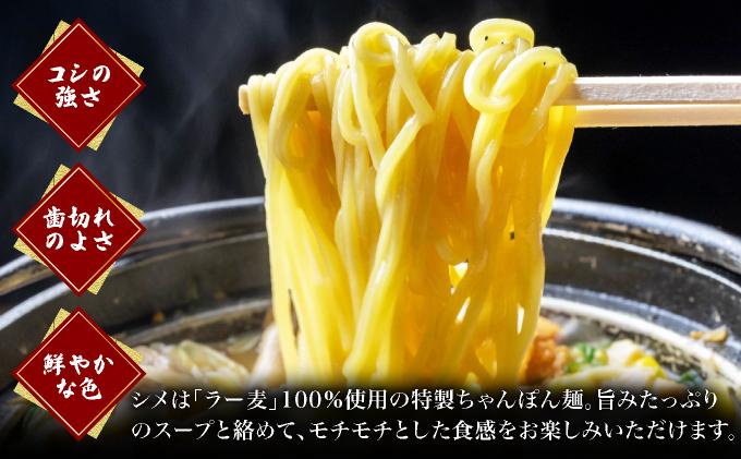 ラー麦ちゃんぽん麺付き 醤油スープが旨い！お試しもつ鍋セット２人前