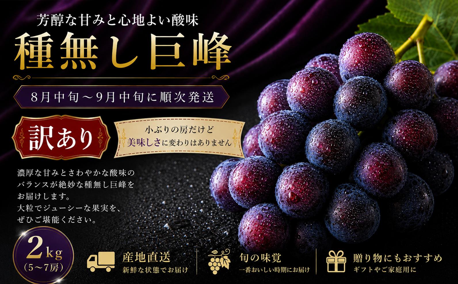 
                  【2026年8月から順次発送】 訳あり巨峰 2kg 冷蔵 ぶどう 巨峰 ブドウ budou grapes 種なし フルーツ 福岡県川崎町 日高果樹園 ぶどう 数量限定 ぶどう 巨峰 フルーツブドウ HDK002_oya
                