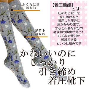 【フラワーレッグスシリーズ】着圧ソックス 総花柄 FW-HS05 M グレー【GFM259】