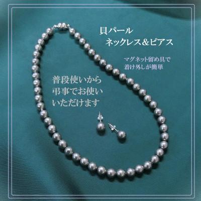 ふるさと納税 和泉市 貝パールネックレス2点セット　マグネット留め具　グレー系(ピアス)