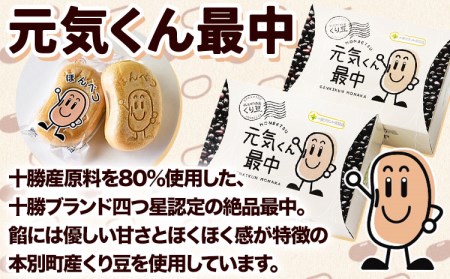 元気くん最中 1箱（40g×6個）×2箱 有限会社松月堂《60日以内に順次出荷(土日祝除く)》北海道 本別町 送料無料 スイーツ デザート 和菓子 あんこ 小豆 最中