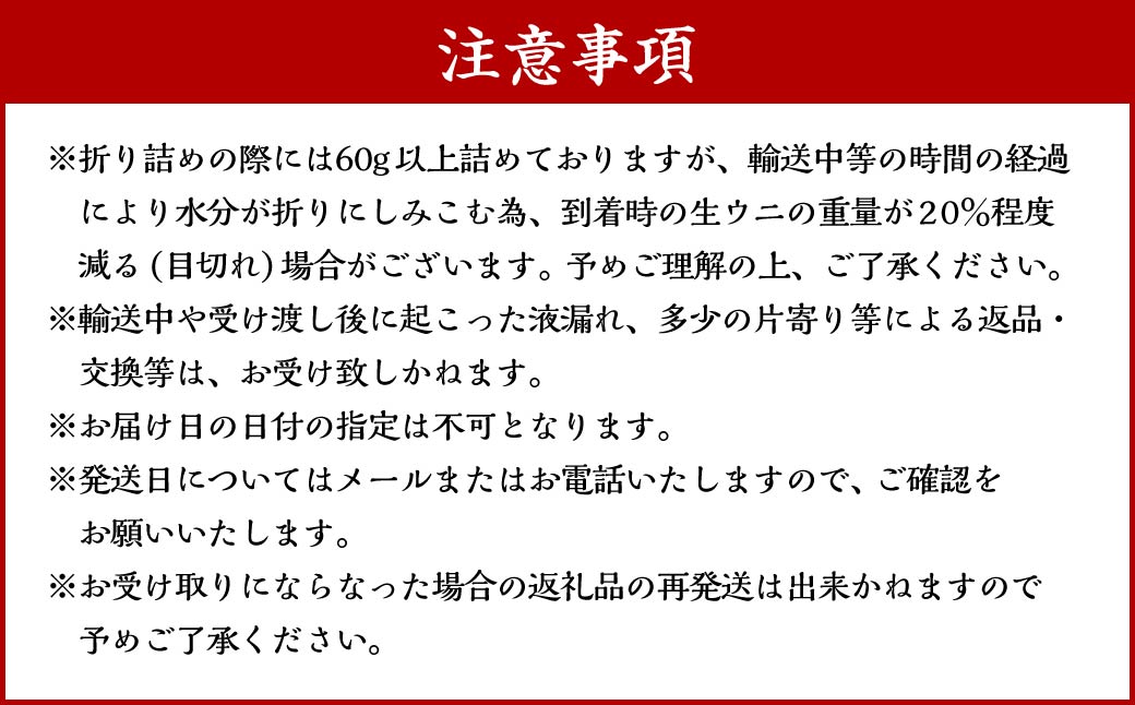 【鮮度抜群！極上生ウニ】生うに折60g ふるさと納税 うに _F4F-3207
