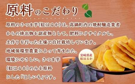 ＜宮崎県産ほしいも（紅はるか）600g（150g×4袋）＞翌月末迄に順次出荷 【c1493_yd】 干し芋 ほし芋 干しいも 芋 いも お芋 サツマイモ さつまいも さつま芋 紅はるか お菓子 菓子 