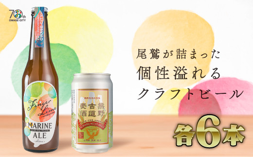 
            【 15セット限定！クラフト ビール 】フィンガーライム マリン エール & 熊野古道麦酒 （各６本セット） ご当地 果物 海洋深層水 酒  AL-25
          