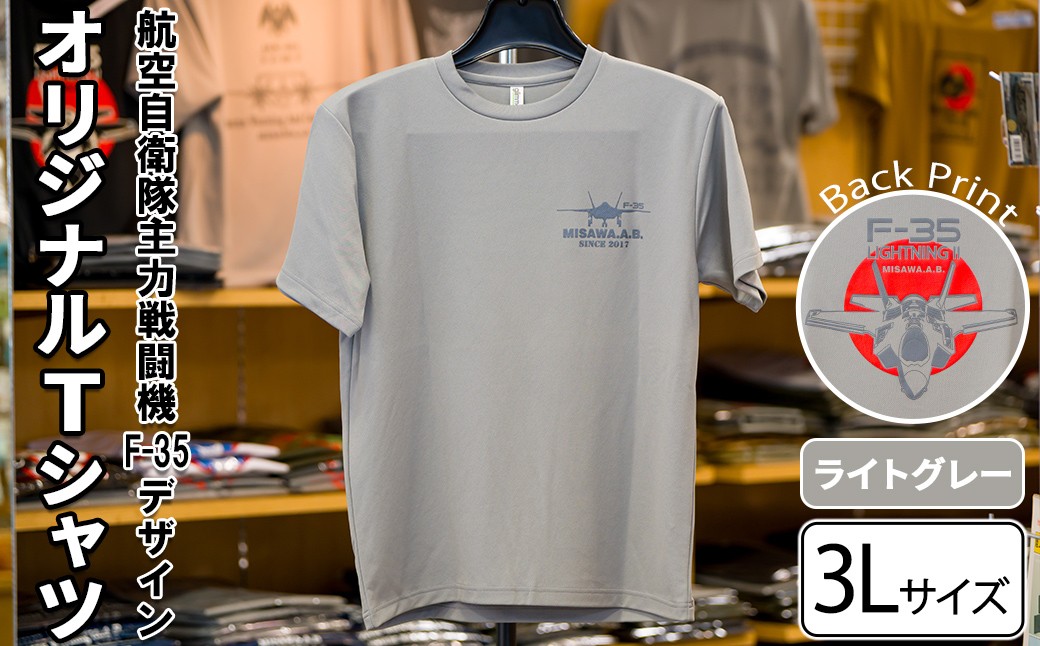 
                  航空自衛隊主力戦闘機F-35デザインＴシャツ ＜ライトグレー・3Lサイズ＞ 洋服 半袖 夏服 夏 ライトグレー グレー 自衛隊 飛行機 三沢 基地 ウォーキング スポーツ 【株式会社ひらの洋服店】【ms29-02-LG-3L】
                