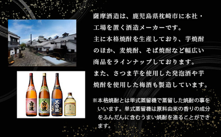 さつま白波蔵割り12度1800ml 焼酎パック　6本セット C0-24_酒・アルコール 芋焼酎 焼酎 _【配送不可地域：離島】【1166634】