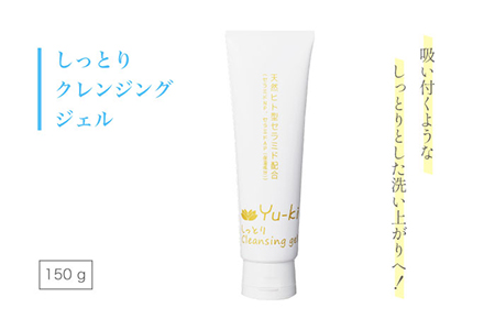 しっとり Cleansing gel クレンジング ジェル《糸島》【株式会社Yu-ki】[AHJ004]