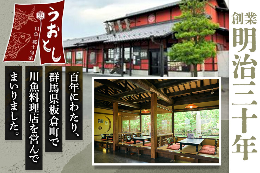 川魚郷土旬菜 うおとし お食事券(15,000円分)