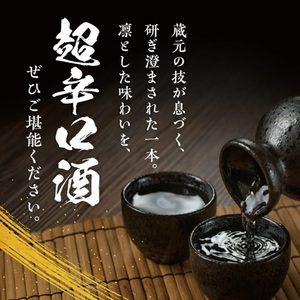 SA2875　上喜元  純米大吟醸45 完全発酵超辛　720ml×1本