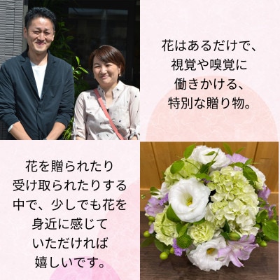 【毎月定期便】松田生花店の季節のフラワーアレンジメント Mサイズ全12回【配送不可地域：離島】【4050667】