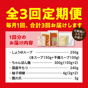 【定期便】博多もつ鍋おおやま　もつ鍋しょうゆ味2人前　3回（毎月）コース 06T-014