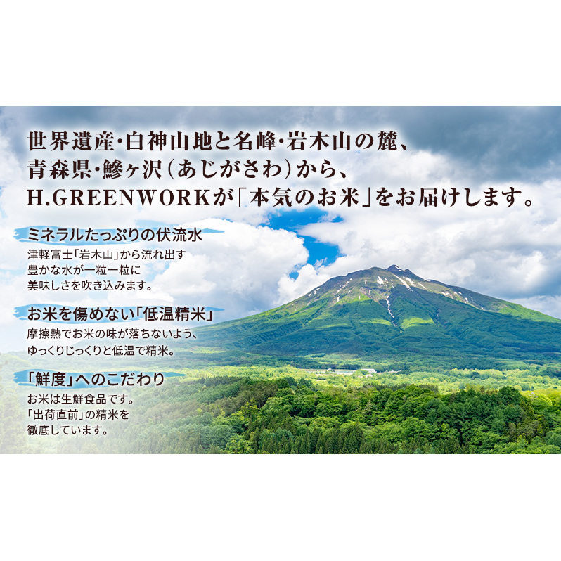 先行予約 令和8年産 特別栽培米 まっしぐら 白米 10kg(5kg×2) [H.GREENWORK] 青森県 鰺ヶ沢産 / お米 精米 こめ おこめ ごはん 農薬5割減 安心 安全 津軽_イメージ3