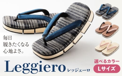 【Bブラウン】下駄 「しなる・柔らかい・歩きやすい」気持ちの良い履き心地を追求した、八ツ折下駄Leggiero～レッジェーロ～ Lサイズ ふるさと納税 ゲタ げた 八ツ折下駄 伝統工芸品 木製サンダル 履きやすい 疲れない おしゃれ モダン 室内履き 外履き 男女兼用  手作り 職人 愛媛 長浜木履 愛媛県大洲市/長浜木履工場 [AGCA062]