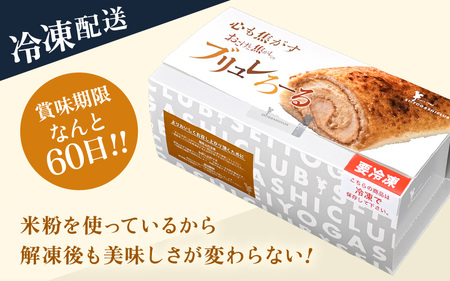 甘くて香ばしくてと～っても美味な 「心も焦がすお焦げと焦がしのブリュレろーる」1本 【ケーキ ロールケーキ スイーツ ブリュレ コシヒカリの米粉使用 お菓子 洋菓子 おやつ おかし 贈り物 ギフト】 