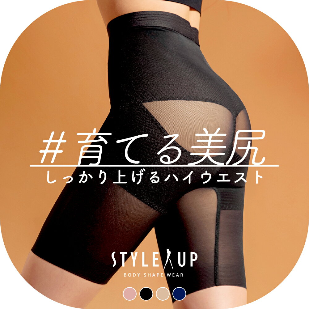 【ふるさと納税】【日本製】補正下着 スタイルアップ ハイウエストガードル | サンテラボ骨盤ガードル 骨盤補正 ぽっこりお腹 引き締めインナー 補整下着 ハイウエスト ガードル メッシュ 骨盤 産後 送料無料