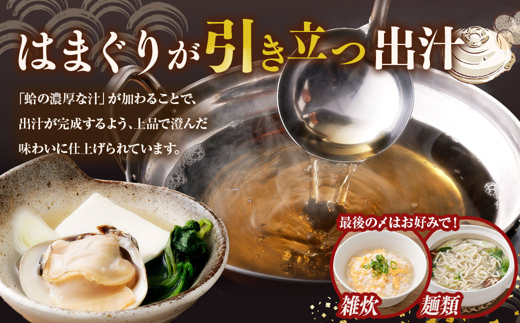 【おまけ約100g】日の出 桑名産 天然はまぐり鍋セット（出汁付）約2人前 蛤 ハマグリ 魚介 貝 魚貝 活はまぐり 海鮮 だし 無添加