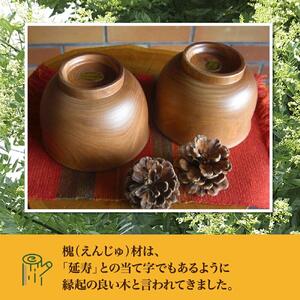 旭川産の槐（えんじゅ）お椀＜大＞ペアお椀 _00488