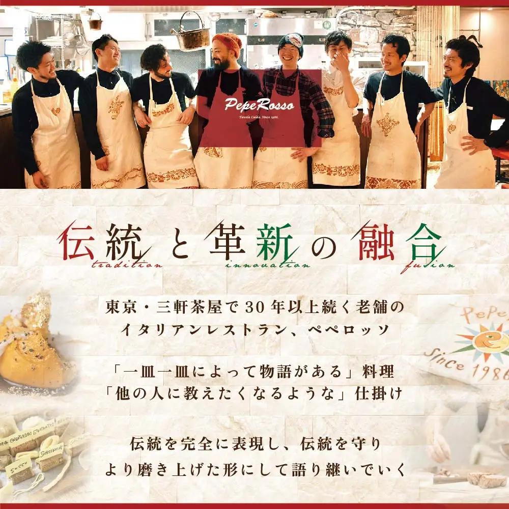 【ふるなび限定】【池ノ上 イタリア郷土料理】ペペロッソ「別海町の恵み×イタリア郷土料理のフルコース」お食事券1名様 北海道