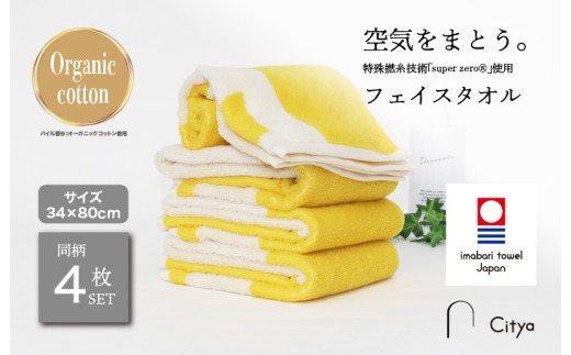 （今治タオルブランド認定品） Citya フェイスタオル 4枚 （Pop） [I003970FT4PO] 今治タオル タオル フェイスタオル 今治フェイスタオル 毛羽落ち 吸水 ふわふわ 超無撚糸 スーパーゼロ ギフト ギフトセット お祝い 贈り物 日本製 プレーリードッグ
