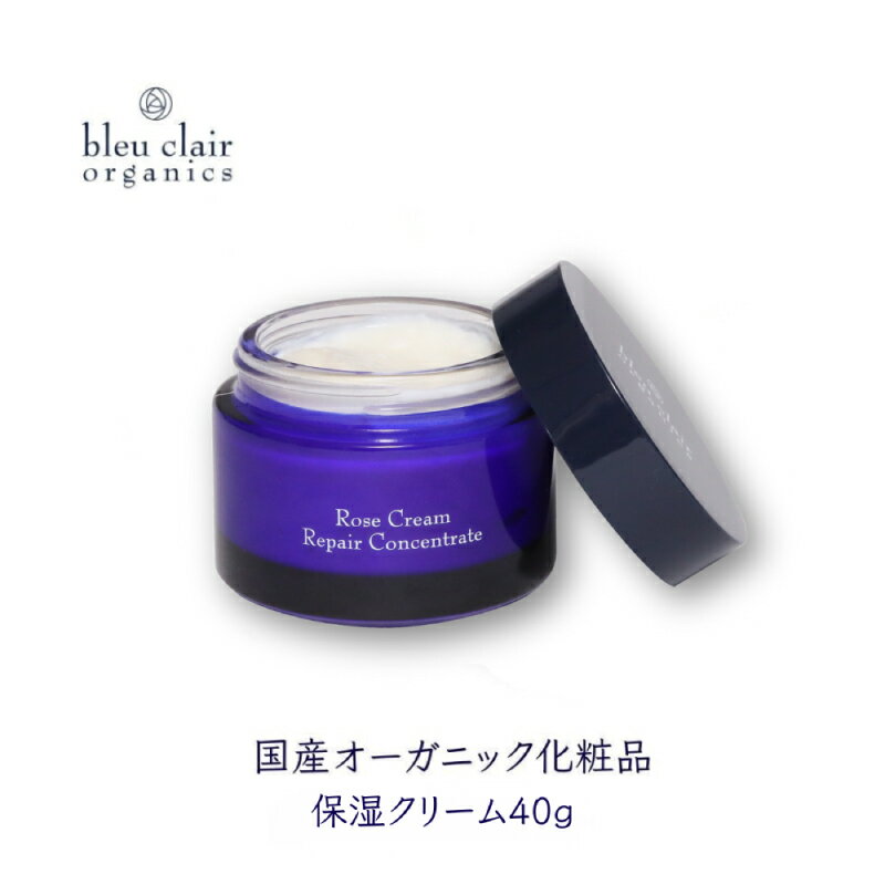 【ふるさと納税】 ローズクリームリペアコンセントレート 美容クリーム 東京都 渋谷区 美容 クリーム エイジングケア オーガニック くすみケア 国産 スキンケア 化粧品 米 大豆 植物由来成分 送料無料