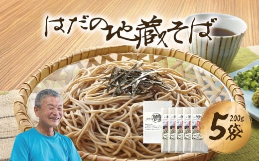 秦野産そば粉使用　そば乾麺（200g×5袋）/そば 和食 お土産 手土産 乾麺 名物 水 ３種類 長期保存 本格的 秦野の名水  国産 玄そば