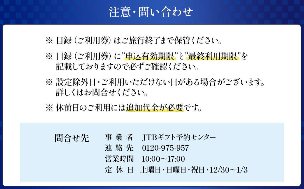 【白良荘グランドホテル】平休日1泊朝食付ペア宿泊券《オーシャンビュースタンダード和室》