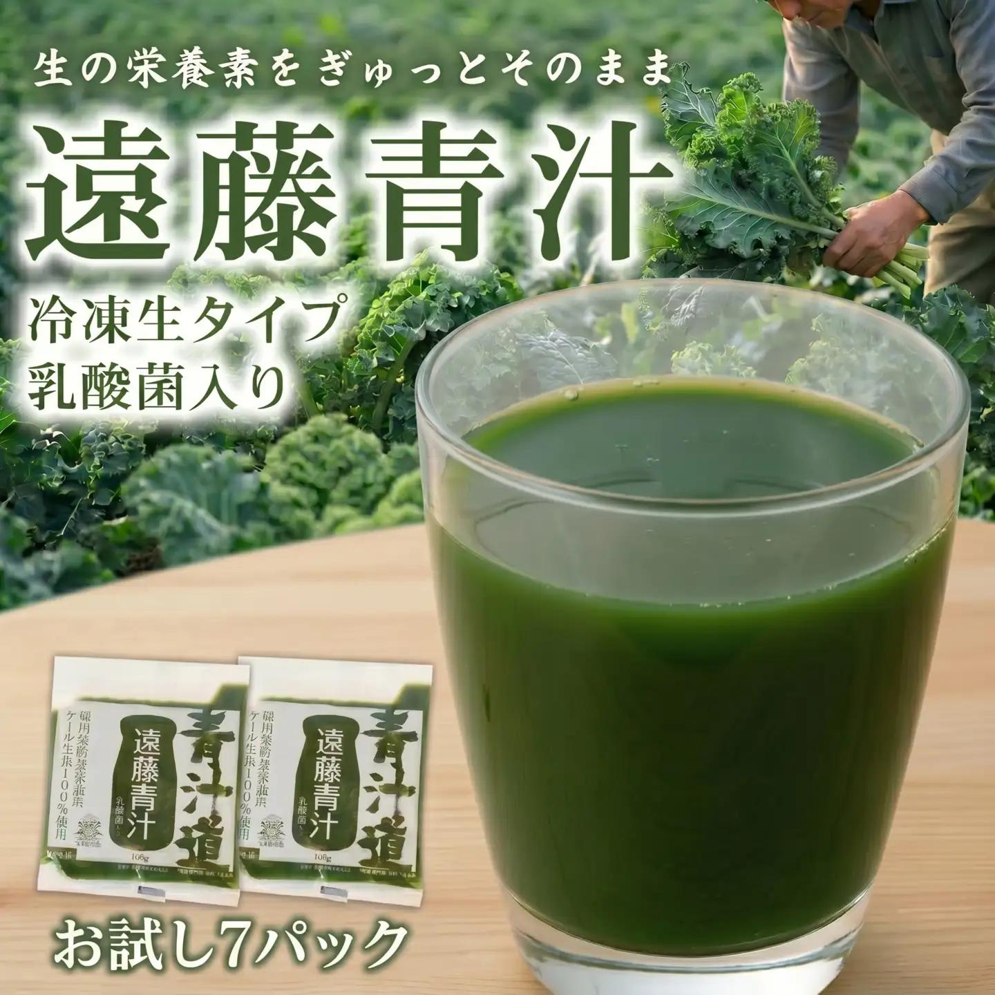 遠藤青汁お試しセット【生】7袋 国産ケール100%