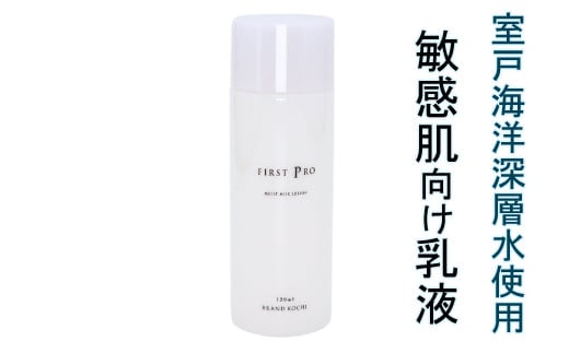 
高知の乳液「FIRST　PRO」【独自開発 無添加 敏感肌向け プラセンタ つや肌 スキンケア 化粧品 コスメ 化粧水 乳液 ノンコメドジェニック ニキビ対策 赤ちゃん 海洋深層水 無香料 無着色 無鉱物油】
