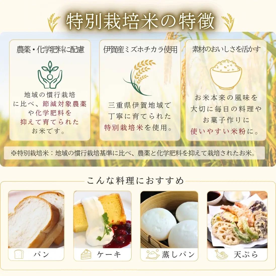 特別栽培米 伊賀米 ミズホ力チカラ使用 米粉　500g×5袋【tuli0010】