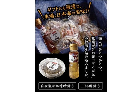 セコガニ玉手箱 5個セット（Mサイズ：160~180g）